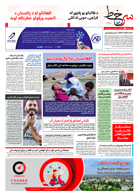 Sarkhat_749th_Issue_-18-09-2018_web